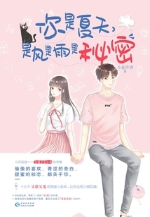 You Are Summer, the Wind, the Rain, the Secret