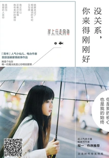 It's Okay, You Came Just in Time