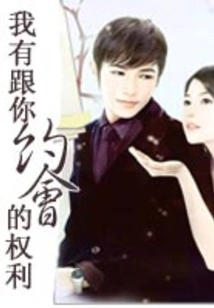 I Have the Right to Date You