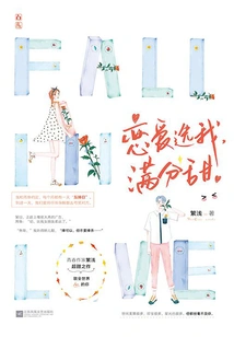 Choose Me in Love, It's Sweet