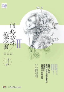 Why Bother with Pearls to Comfort Loneliness Ⅱ