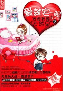 Love Means Staying Together: My Wife is Naturally Stupid