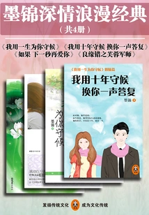 Ink Brocade Affectionate Romantic Classics (4 Volumes in Total)