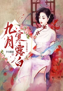 Cold Dew and White Dew in September