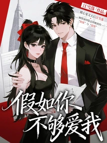 If You Don't Love Me Enough