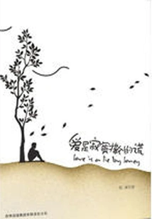 Love is a Lie Told by Loneliness