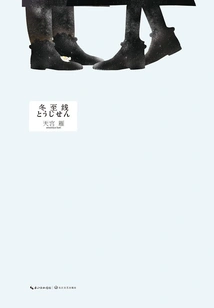 Winter Solstice Line