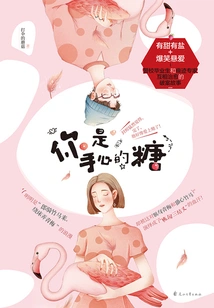 You Are the Candy in the Palm of My Hand