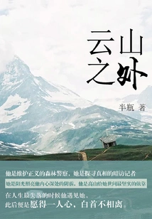 Beyond the Cloud Mountains (complete Collection)