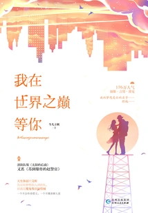 I'm Waiting for You at the Top of the World