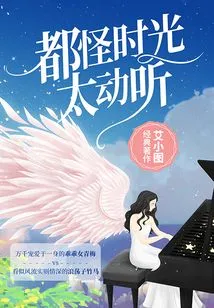 It's All Because the Time is so Beautiful