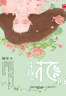 Sea of ​​dust and Flowers