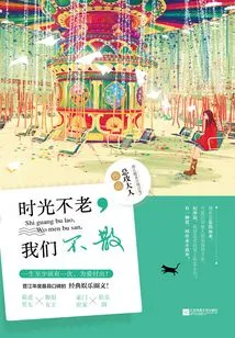 Time Does Not Grow Old, We Will Never Be Separated