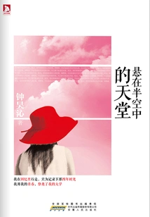 Heaven Suspended in Mid-air