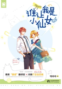 Who Made Me a Little Fairy