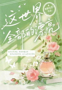 All the Beauty in This World (work by Momo Anran)