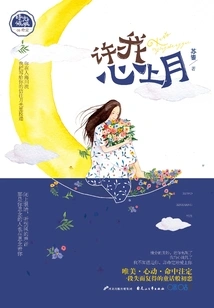 May My Heart Go to the Moon