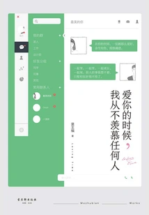 When I Love You, I Never Envy Anyone