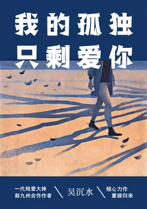 My Loneliness is All About Loving You