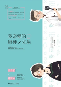 Sweetheart 02: My Dear Mr. Chef