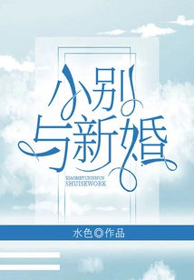 Farewell and Newlyweds