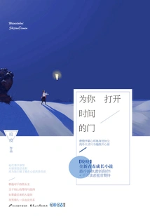 Open the Door of Time for You