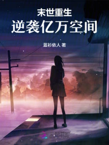 Rebirth in the Apocalypse: Counterattack on Billions of Spaces