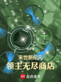 Infinite Store in the Apocalypse