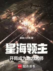 Star Sea Lord: Start as a Telepathic Master