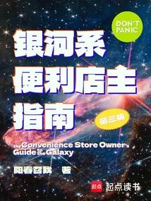 Galaxy Convenience Store Owner's Guide