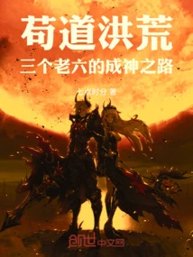 Goudao Honghuang: the Path of Three Old Men to Becoming Gods