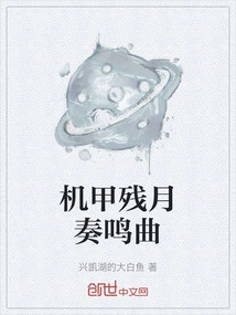 Mecha Waning Moon Sonata