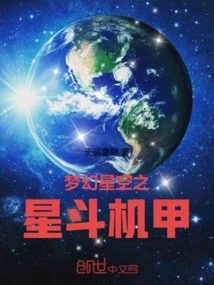 Fantasy Starry Sky Star Battle Mecha