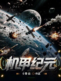 Time-traveling Mecha: My Justice is to Penetrate the Battlefield