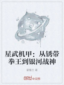 Xingwu Mecha: from Rust Belt Boxing Champion to Galactic God of War