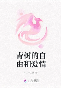 Green Tree's Freedom and Love