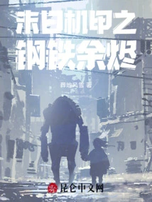 Doomsday Mecha: Steel Embers