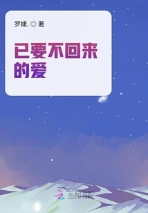 The Love That Will Never Come Back