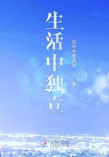 Independence in Life