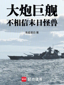 Cannons, Giant Ships, Don't Believe in Doomsday Monsters