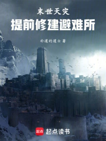 Doomsday Disasters: Build Shelters in Advance