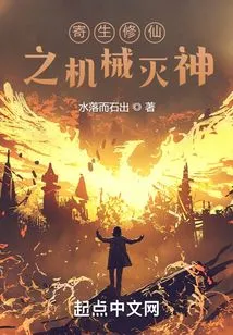 Parasitic Cultivator of Mechanical God of Destruction