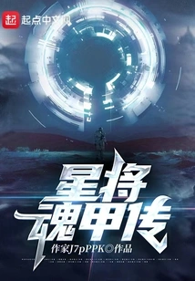 Legend of Star General Soul Armor