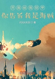 Pirates, Childhood Masterpiece is My Partner