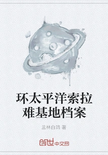 Pacific Rim Solanan Base Archives