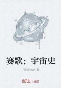 Sai Song: History of the Universe