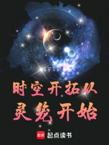 The Development of Time and Space Starts from the Spiritual Cage