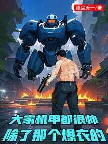 All the Mechas Are Very Handsome, Except for the One Wearing Crazy Clothes