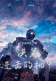 Prehistoric: Attack Mecha