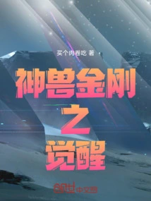 The Awakening of the Divine Beast King Kong